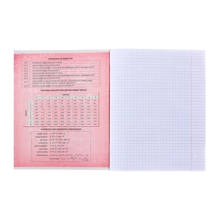 Тетрадь предметная Calligrata "СуперНеон", 48 листов в клетку Алгебра, со справочным материалом, обложка мелованный картон, блок офсет