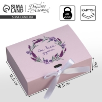 Коробка подарочная складная, упаковка, &laquo;От всей души&raquo;, 16.5 х 12 х 5 см