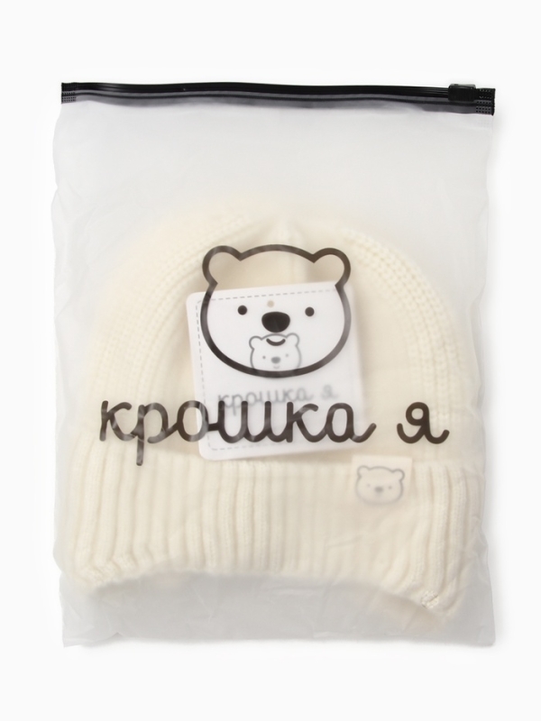 Шапка Крошка Я, р. 46-48см, 1-3 года, молочный