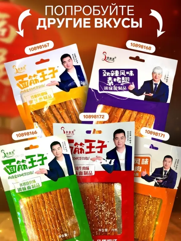 Острый пряный снек со вкусом каре ягненка, 76 г