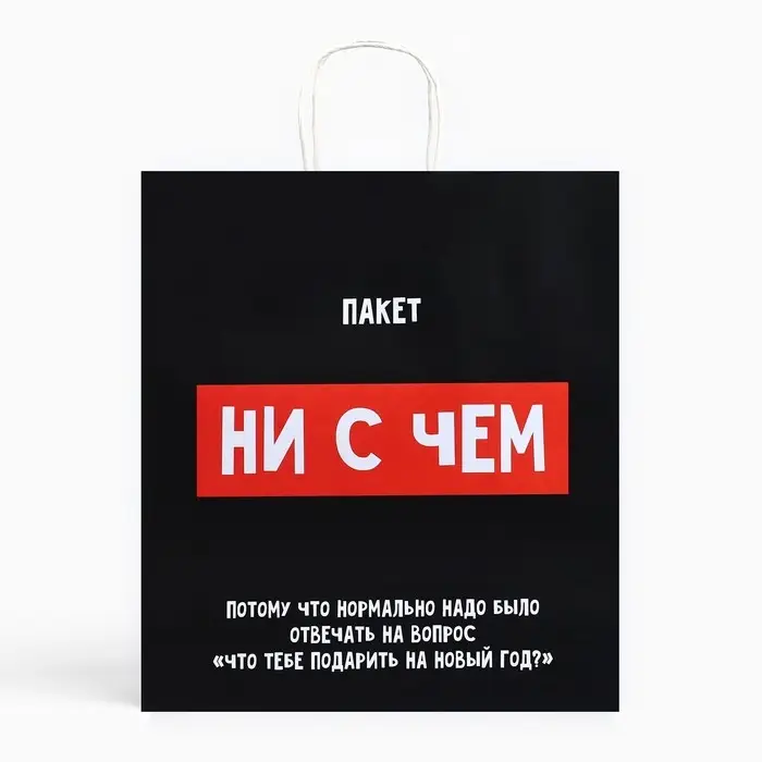 Пакет подарочный новогодний крафтовый &laquo;Пакет с сюрпризом&raquo;, 28 х 32 х 15 см