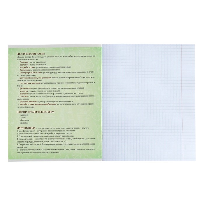 Тетрадь предметная Calligrata "На Чёрном", 48 листов в клетку Биология, со справочным материалом, обложка мелованный картон, УФ-лак, блок офсет