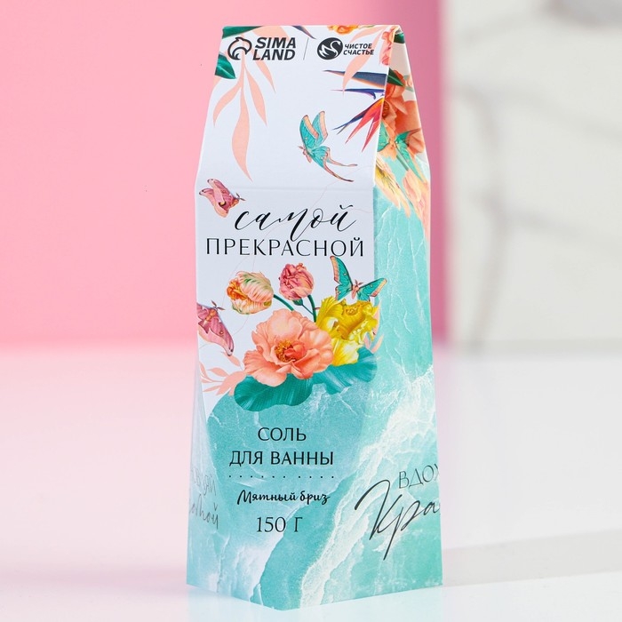 Соль для ванны ЧИСТОЕ СЧАСТЬЕ &laquo;С 8 Марта!&raquo;, 150 г, аромат мятный бриз