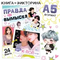 Книга &laquo;Правда или ложь. 24 факта про K-pop&raquo;, А5, Аниме