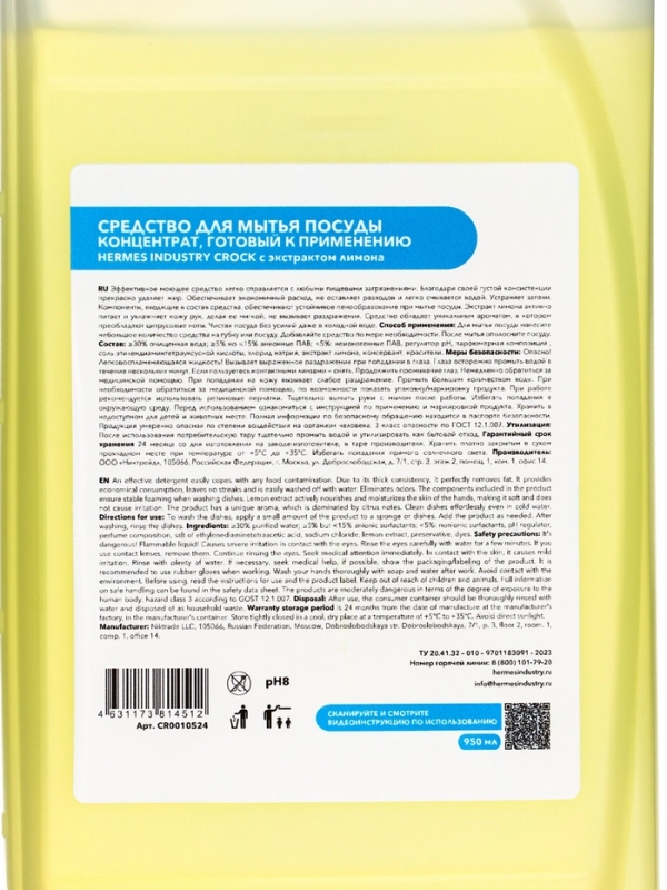 Гель для мытья посуды HERMES INDUSTRY Home Crock Лимон, 950 мл