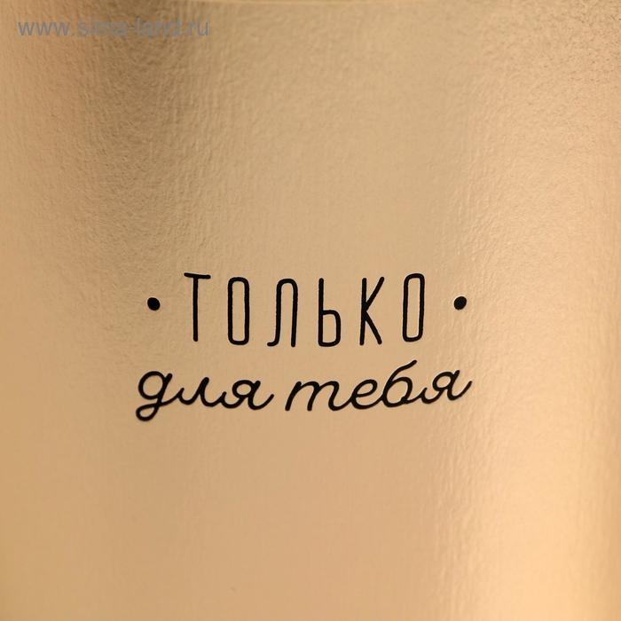 Коробка подарочная шляпная, упаковка, &laquo;Только для тебя&raquo;, золотая, 15 х 15 см
