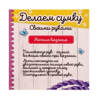 Набор для творчества &laquo;Делаем сумку&raquo;, милые животные