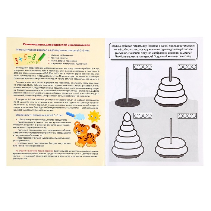 Раскраска математическая &laquo;Учимся считать до 10&raquo;, 5-6 лет, чёрно - белая, ФОП ДО и ФГОС ДО