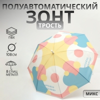 Зонт - трость полуавтоматический «Радужный круг», 8 спиц, R = 46/54 см, D = 108 см, рисунок МИКС Зонт - трость полуавтоматический «Радужный круг», 8 спиц, R = 46/54 см, D = 108 см, рисунок МИКС