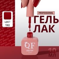 Гель лак для ногтей &laquo;SIMPLE&raquo;, 3-х фазный, 10 мл, LED/UV, цвет (192)