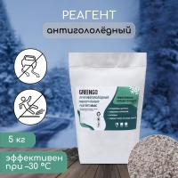 Реагент противогололёдный (мраморная крошка, галит, хлористый кальций), 5 кг, работает при &mdash;30 &deg;C, Greengo