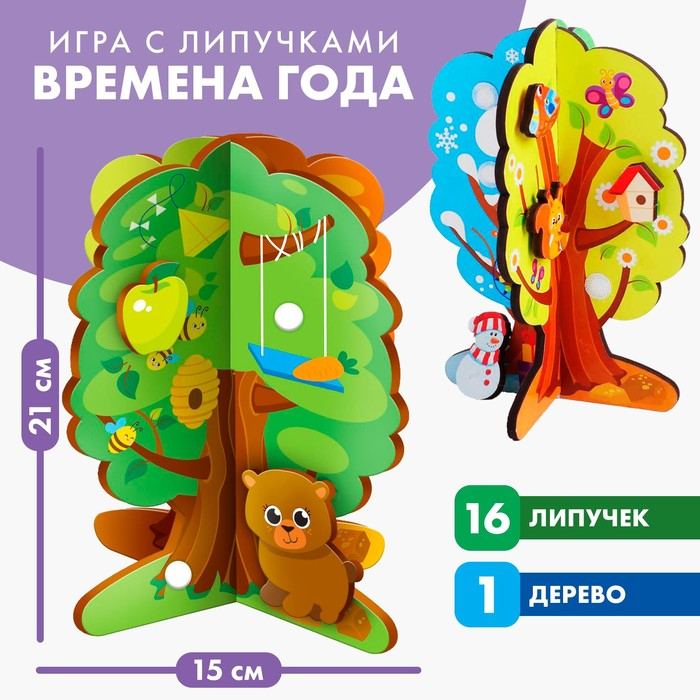 Головоломка &laquo;Липучки. Времена года&raquo;