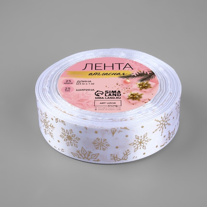 Новый год! Лента атласная с тиснением &laquo;Снежинки&raquo;, 25 мм, 23 &plusmn; 1 м, цвет белый/золотой №001