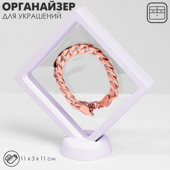 Подставка для украшений &laquo;Ромб&raquo;, 11&times;11 см, цвет белый