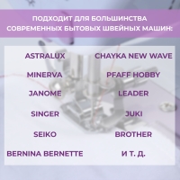 Лапка прижимная для потайного шва, 5,3 &times; 2,9 см