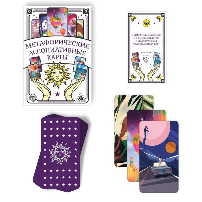 Метафорические ассоциативные карты &laquo;Универсальные&raquo;, 50 карт (7х12 см), 16+