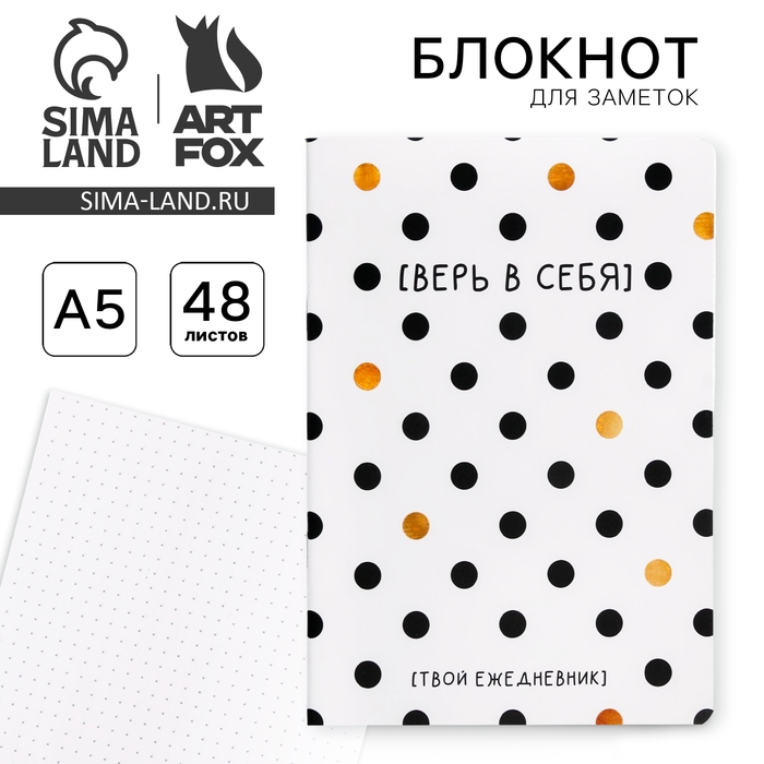 Блокнот софт-тач А5, 48 листов &laquo;Верь в себя&raquo;