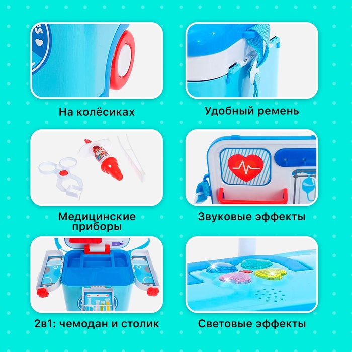 Игровой набор &laquo;Мой лечащий врач&raquo; в чемодане