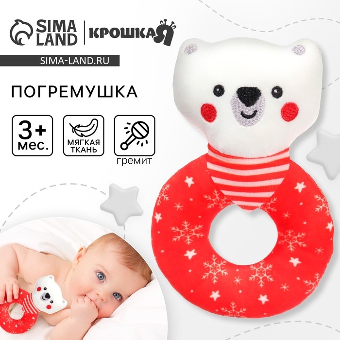 Мягкая погремушка на колечке &laquo;Медвежонок&raquo;, текстиль, в пакете, Крошка Я