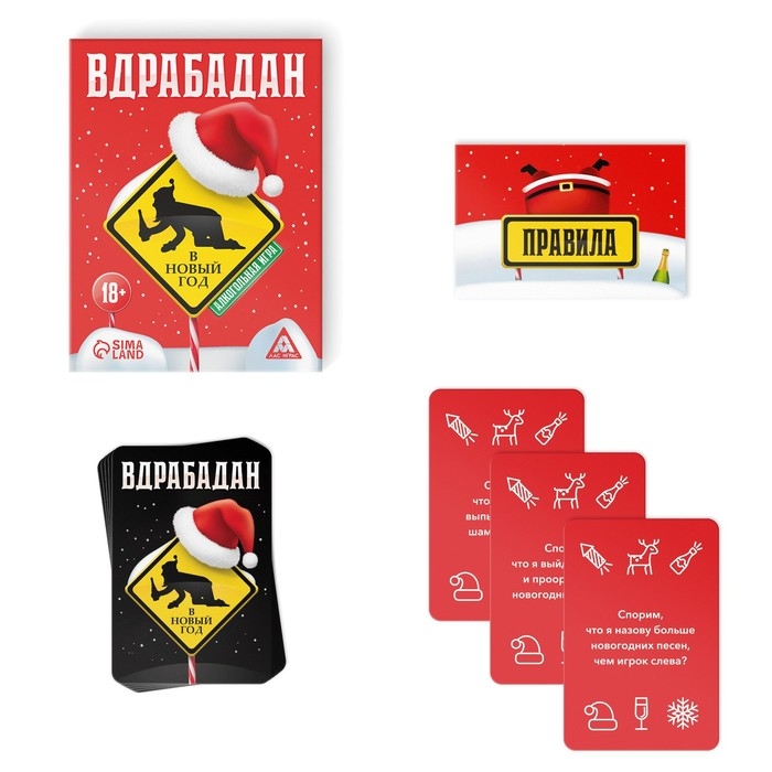 Новогодняя настольная игра &laquo;Новый год: Вдрабадан&raquo;, 50 карт, 20 жетонов, 18+