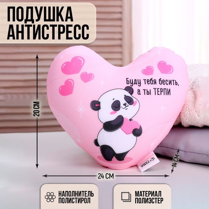 Подушка антистресс &laquo;Буду тебя бесить, а ты ТЕРПИ&raquo;