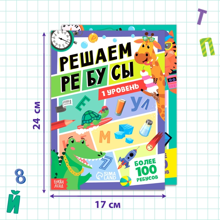 Набор книг &laquo;Решаем ребусы&raquo;, 1 и 2 уровень, по 16 стр.