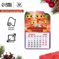 Магнит новогодний календарь "Символ года 2025.Семейного тепла!", 12 месяцев