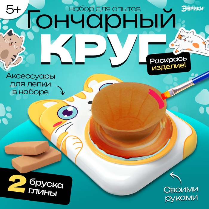 Набор для опытов &laquo;Гончарный круг: Котик&raquo;