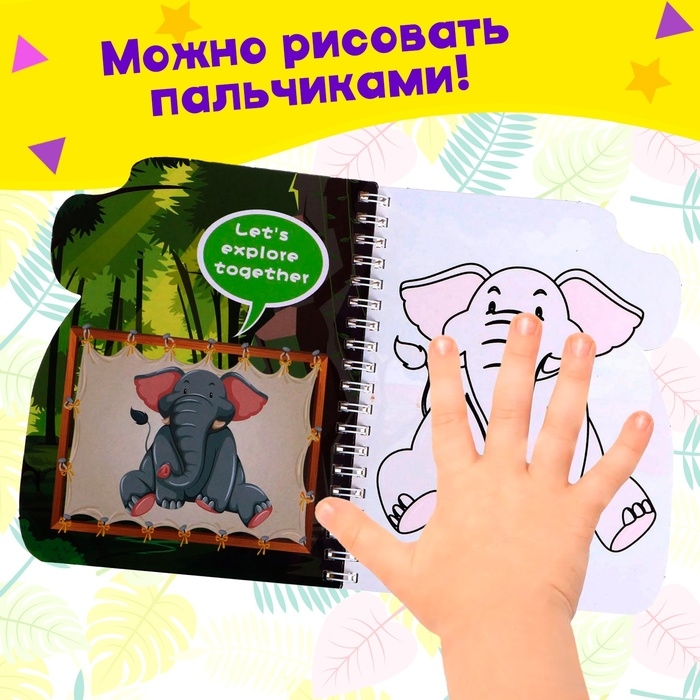 Книжка для рисования водой &laquo;Зверята&raquo;, с маркером