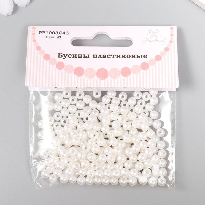 Набор бусин Набор бусин "Рукоделие" пластик, диаметр 5 мм, 25 гр, снежно-белый