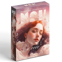 Метафорические ассоциативные карты &laquo;Любовь к себе&raquo;, 50 карт (7х12 см), 16+