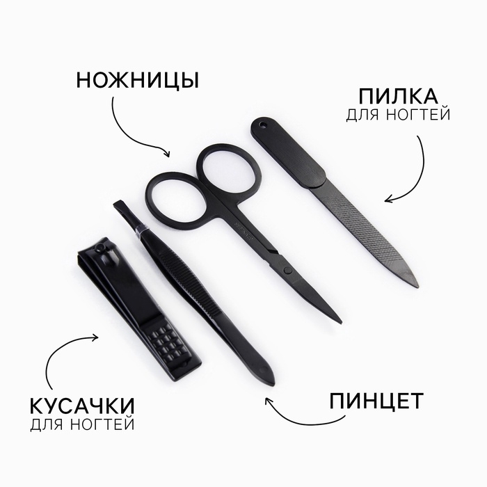 Маникюрный набор 4 предмета &laquo;Power man&raquo;, 10,2 х 7 см