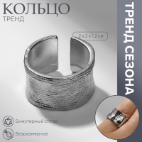 Кольцо &laquo;Тренд&raquo; рифлёное, цвет серебро, безразмерное