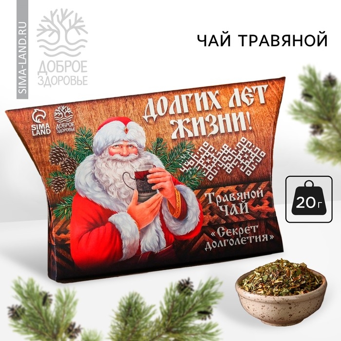 Чай травяной &laquo;Новый год: Долгих лет жизни&raquo;, 20 г.