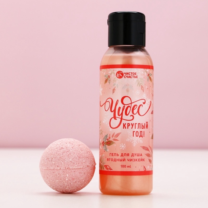 Подарочный набор косметики «Счастья в Новом Году!», гель для душа 100 мл и бомбочка для ванны 40 г, ЧИСТОЕ СЧАСТЬЕ Подарочный набор косметики «Счастья в Новом Году!», гель для душа 100 мл и бомбочка для ванны 40 г, ЧИСТОЕ СЧАСТЬЕ