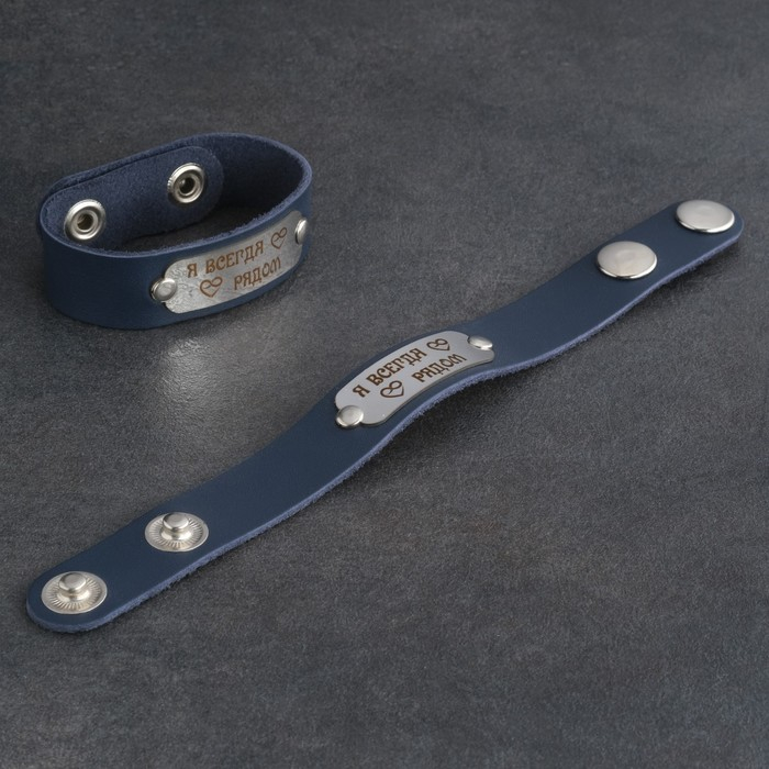 Парные браслеты "Я всегда рядом", натуральная кожа, сталь