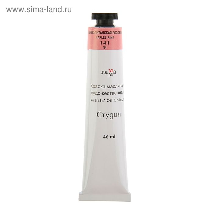 Краска масляная в тубе 46 мл, Гамма Краска масляная в тубе 46 мл, Гамма "Студия", №141 неаполитанская розовая
