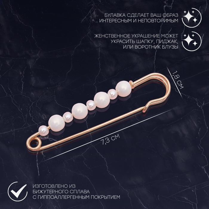 Булавка &laquo;Жемчужная дорожка&raquo;, 7,3 см, цвет белый в золоте