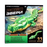 Животное «Аллигатор», световые эффекты, работает от батареек, 11 деталей, цвет зелёный Животное «Аллигатор», световые эффекты, работает от батареек, 11 деталей, цвет зелёный