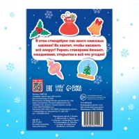 Стикербук &laquo;Новый год&raquo;, 200 наклеек