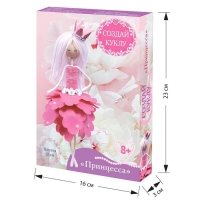 Набор создай куклу &laquo;Принцесса&raquo;