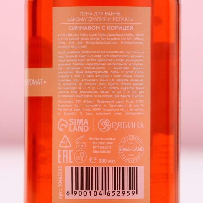 Пена для ванны, 300 мл, аромат синнабона с корицей, Новый Год Пена для ванны, 300 мл, аромат синнабона с корицей, Новый Год