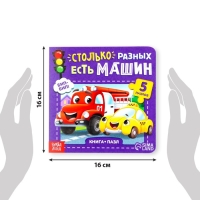 Книга картонная &laquo;Столько разных есть машин&raquo;, 12 стр., с пазлами 5 шт.
