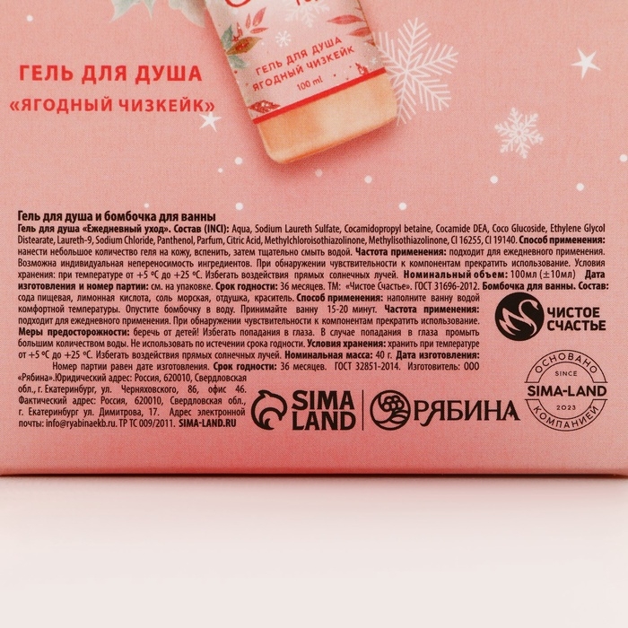 Подарочный набор косметики «Счастья в Новом Году!», гель для душа 100 мл и бомбочка для ванны 40 г, ЧИСТОЕ СЧАСТЬЕ Подарочный набор косметики «Счастья в Новом Году!», гель для душа 100 мл и бомбочка для ванны 40 г, ЧИСТОЕ СЧАСТЬЕ