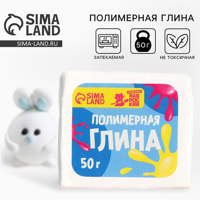 Полимерная глина для лепки, 50 г запекаемая, цвет белый &laquo;Наброскин&raquo;