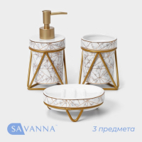 Набор для ванной комнаты SAVANNA &laquo;Геометрика&raquo;, 3 предмета (мыльница, дозатор для мыла 290 мл, стакан), цвет белый