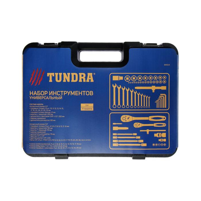 Набор инструментов в кейсе ТУНДРА, автомобильный, CrV, 1/2 Набор инструментов в кейсе ТУНДРА, автомобильный, CrV, 1/2" и 1/4", 77 предметов