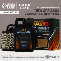Подарочный набор косметики «Настоящий драйв», гель для душа во флаконе канистры 300 мл и мочалка для тела, аромат агарового дерева и пряностей, HARD LINE Подарочный набор косметики «Настоящий драйв», гель для душа во флаконе канистры 300 мл и мочалка для тела, аромат агарового дерева и пряностей, HARD LINE