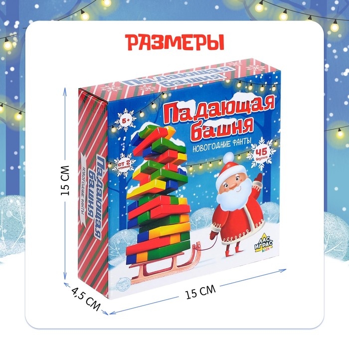 Настольная игра &laquo;Падающая башня, Новогодние фанты&raquo;, 2-4 игрока, 5+