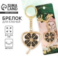 Брелок для ключей &laquo;Клевер&raquo;, 8.9 х 3.6 см